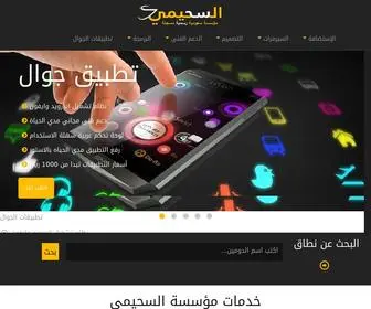 Alsehamy.com(تصميم مواقع) Screenshot