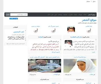 ALSH3R.com(موقع الشعر والشعراء) Screenshot