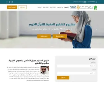 Alshafeekw.org(مشروع) Screenshot