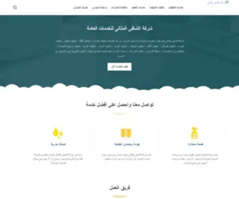 Alshafyalmethaly.com(شركة الشافى المثالى) Screenshot