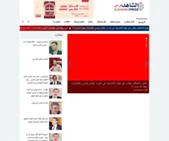 Alshahedpress.net(الشاهد) Screenshot