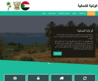 Alshamaliastate.gov.sd(الولاية) Screenshot