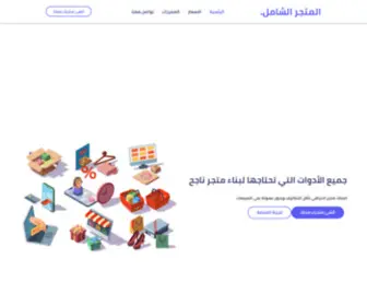 Alshamelstore.com(AlshamelStore) Screenshot