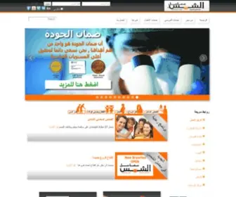 Alshamslabs.com(معامل الشمس) Screenshot