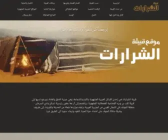 Alshararat.com(قبيلة) Screenshot