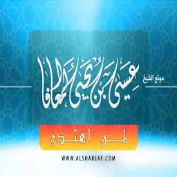 Alshareaf.com Logo