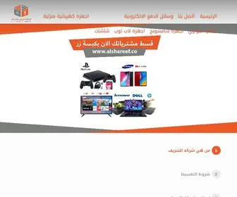 Alshareef.co(شركة) Screenshot