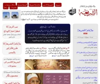 Alsharia.org(ماہنامہ) Screenshot