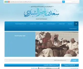 Alshathri.net(الموقع الرسمي لفضيلة الشيخ الدكتور سعد بن ناصر الشثرى) Screenshot