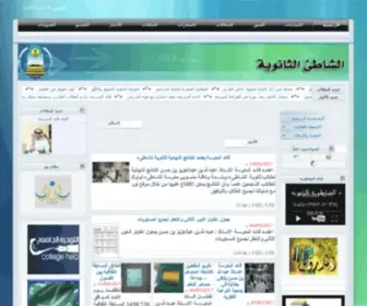 Alshati.edu.sa(موقع) Screenshot