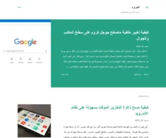 Alshrara.com(موقع) Screenshot