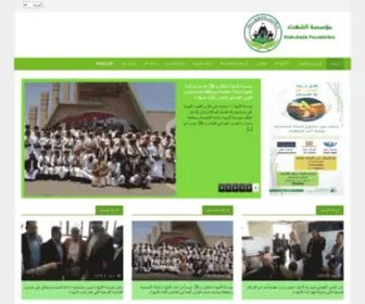 Alshuhada.org(مؤسسة الشهداء) Screenshot