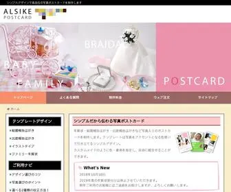 Alsike.com(おしゃれな結婚報告はがき) Screenshot