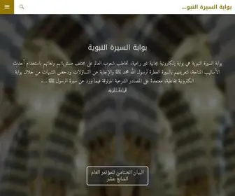 Alsirah.com(الرئيسة) Screenshot