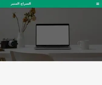 Alsirajalmuner.com(السراج) Screenshot