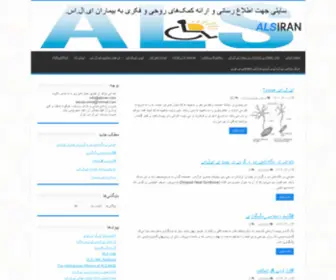 Alsiran.com(ای ال اس ایران) Screenshot