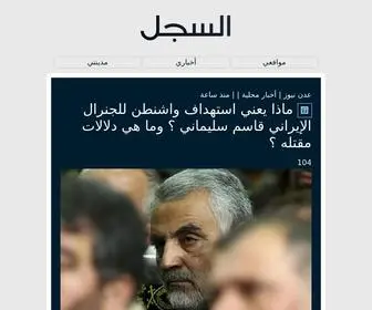 ALSJL-News.com(اخبار اليمن) Screenshot