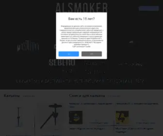 Alsmoker.ru(Всё о кальянах) Screenshot