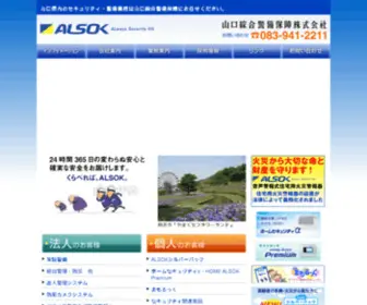 Alsok-Ysok.co.jp(山口綜合警備保障株式会社) Screenshot