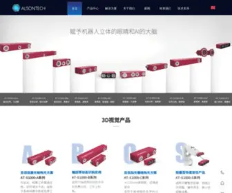 Alsontech.com(埃尔森智能科技) Screenshot