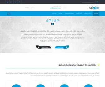 AlsoqOr.com(شركة الصقور للخدمات المنزلية) Screenshot