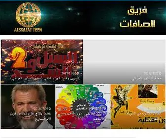 Alssafat.net(فريق الصافات) Screenshot