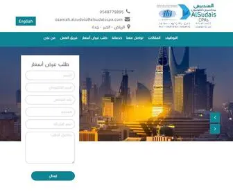 AlsudaiscPa.com(مكتب السديس محاسب قانوني ، الرياض ، الخبر) Screenshot