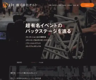 ALT-GRP.co.jp(イベント) Screenshot