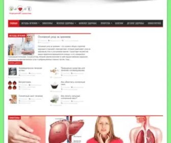 ALT-Medicina.ru(Медицинский) Screenshot