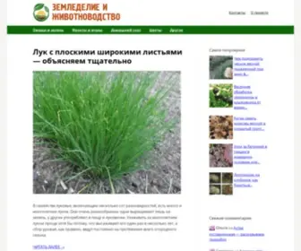 ALT-Zem.org(земледелие) Screenshot