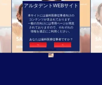 Alta-Dent.com(インプラント) Screenshot