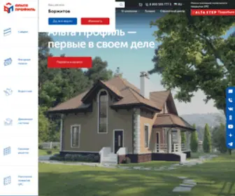 Alta-Profil.ru(Производитель отделочных материалов «Альта) Screenshot