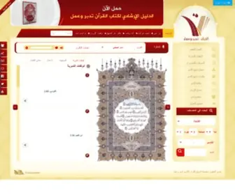 Altadabbur.com(القرآن تدبر وعمل) Screenshot