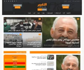 Altaghyeer.info(صحيفة التغيير السودانية) Screenshot