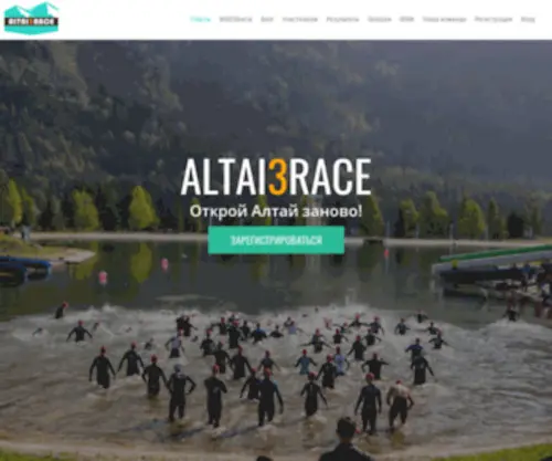 Altai3Race.ru(Altai3Race) Screenshot