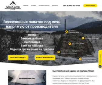 Altaicamp-MSK.ru(Универсальные) Screenshot