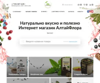 Altaiflora.ru(АлтайФлора интернет) Screenshot