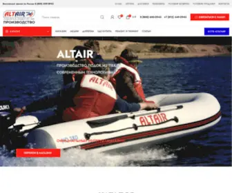 Altair-Pro.ru(Лодки ПВХ от производителя Altair) Screenshot