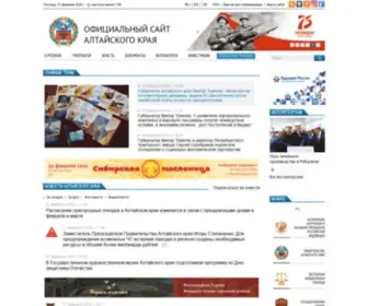 Altairegion22.ru(Официальный сайт Алтайского края) Screenshot