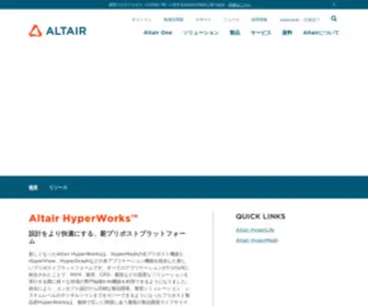 Altairhyperworks.jp(有限要素モデリング) Screenshot