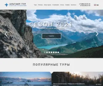 Altairtour.ru(туры) Screenshot