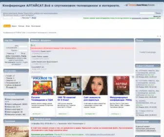 Altaisat.com(Конференция) Screenshot