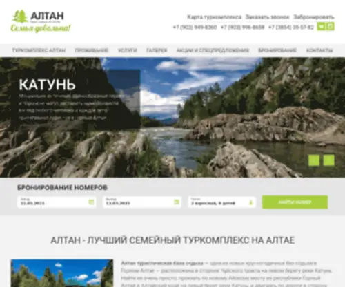 Altan-Altai.ru(Altan Altai) Screenshot