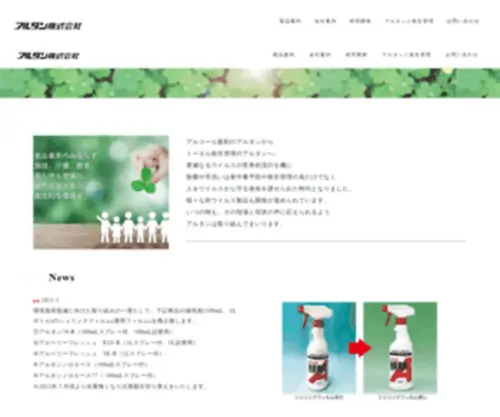 Altan.co.jp(業務用衛生管理製剤) Screenshot