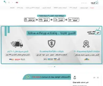 Altaneensat.com(متجر) Screenshot