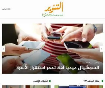 Altanwer.com(رسالة السلام) Screenshot