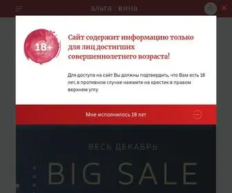Altavina.ru(Винный бутик Альта Вина в Санкт) Screenshot