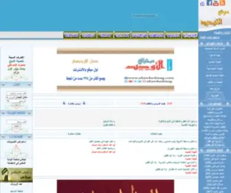 Altawhed.net(موقع) Screenshot