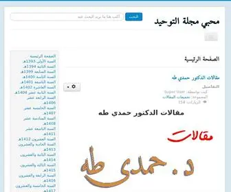 Altawhedmag.com(الصفحة الرئيسية) Screenshot
