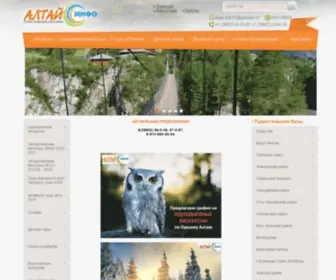 Altay-Info.ru(1С) Screenshot